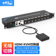 ekl-812hkw8进1出2出hdmi高清kvm无缝切换器8口八进二出不黑屏usb，键盘鼠标显示器共享切换4k@30hz带控制器