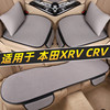 本田XRV CRV汽车坐垫四季通用单片无靠背三件套座垫夏季冰丝凉垫
