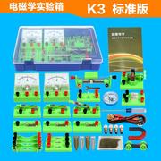 初中物理电学实验器材箱中学，电路实验盒初三，电磁学电学实验全套装