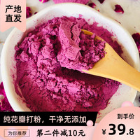 平阴玫瑰可食用玫瑰花粉花瓣面膜粉超微粉送面膜套装烘焙糕点150g