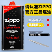 zippo打火机油大瓶煤油火，石棉芯配件zipoo火机油正版芝宝