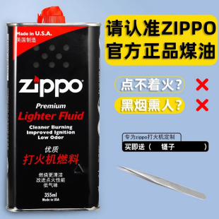 zippo打火机油大瓶煤油火石棉芯配件zipoo火机油正版芝宝