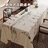 茶桌布新中式古典中国风书法桌布轻奢高级感餐桌布禅意茶几布台布(布台布)
