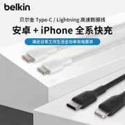 Belkin贝尔金PD快充TypeC充电数据线编织lighting适用苹果15/14/13充电器线iPhone16ProMax安卓手机iPad平板