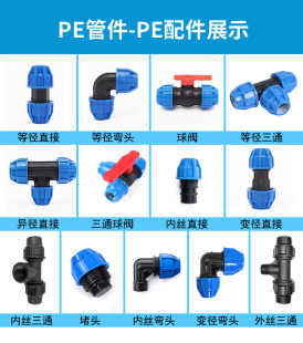 pe快速接头水管活接自来水管32阀门pe管配件大全20直接25三通内丝