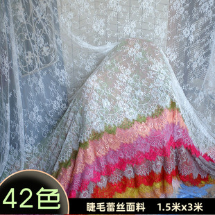 1.5米×3米柔软睫毛蕾丝面料，diy服装裙子门帘，台布背景装饰布料