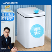 汉世刘家智能感应式垃圾桶，家用卧室客厅轻奢电动厕所卫生间全自动