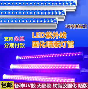led紫外线固化灯管uv无影胶固化灯紫光365nm紫外线晒版灯395nmled