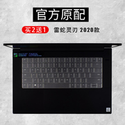 雷蛇灵刃笔记本电脑键盘保护膜rz09标准版13.3潜行版14精英版2021专业版15.6英寸17.3全覆盖防水膜防尘罩透光