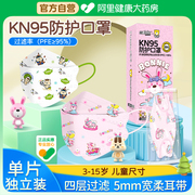 儿童口罩kn95专用kn95防护柳叶型，3d立体小孩女孩，男童8到12岁3一5