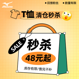 48元起/每人限购3件美津浓短袖T恤合辑福袋