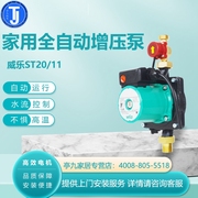 德国威乐水泵ST20/11家用全自动加压泵冷热水循环泵增压泵