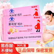 斯利安孕妇钙片孕中晚期孕早期孕期补钙哺乳期女性碳酸钙营养