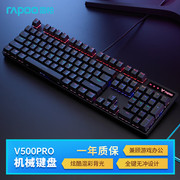 雷柏V500PRO有线机械键盘 游戏电竞混色背光笔记本台式电脑青黑轴
