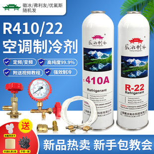 r22制冷剂氟利昂空调雪种加氟工具，套装r22空调制冷液家用冷媒药水