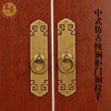 新中式复古柜门铜拉手古典红木家具，衣橱柜书柜门简约单孔黄铜把手