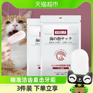 猫咪清洁牙齿刷牙指套湿巾除口臭，洁牙神器狗狗牙刷口腔洗牙去结石