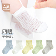 婴儿袜子夏季纯棉网眼薄款宝宝，透气短袜男女幼，儿童中筒袜0-1-3岁