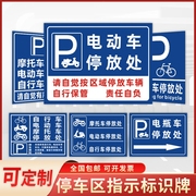 电瓶摩托电动车停放标识牌子停车位，充电此处禁止停车警示牌贴纸固定非，机动自行车停放处小区域广吿指示场定制