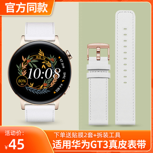 适用华为GT3手表gt3表带gt3pro真皮2E白色手表链GT2女款Watch3女士Fit2buds智能watchgt非配件42mm