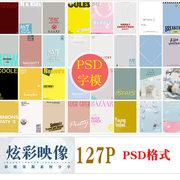 e38儿童艺术字体psd2020新时尚(新时尚)潮童日系影楼单片海报相册设计素材