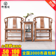 红木家具鸡翅木圈椅太师椅皇宫椅客厅组合新中式靠背实木仿古椅子