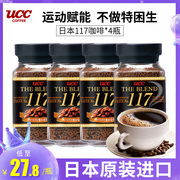 悠诗诗ucc117黑咖啡，瓶装日本进口速溶冻干咖啡粉健身咖啡