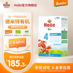 holle泓乐有机婴儿配方，牛奶粉4段600g*10德国进口