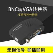 bnc转vga视频转换器s端子cvbs转vga监控主机模拟摄像头接显示器