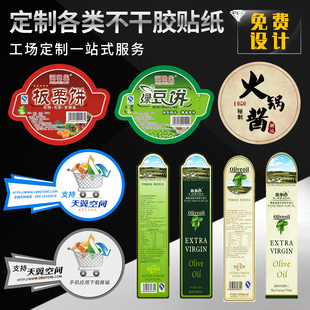 不干胶贴纸订做透明商标logo二维码，外卖奶茶杯防水标，签定制作印刷