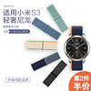 适用小米手表S2/S3表带color2运动版尼龙帆布watch S1 pro智能手表硅胶编织腕带透气防水回环配件表链