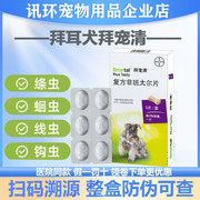 拜宠清狗体内驱虫药拜耳体外幼犬小狗狗金毛泰迪大型犬边牧打虫片