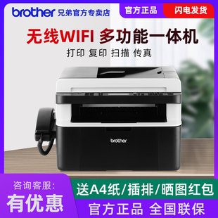 兄弟dcp-1608w打印机mfc-1919nw复印扫描一体机，传真黑白激光，多功能无线wifi办公学生家用小型brother