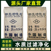 食品级柱状活性炭纯净水饮用水质，净化椰壳颗粒碳，过滤材料850碘值