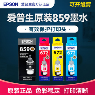 EPSON爱普生859墨水T8591 M101 M201 M105 M205 L605 L655 L1455打印机连供墨水黑色颜料4色彩色墨汁填充
