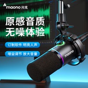 maono闪克PD200X动圈麦克风录配音直播专用电脑降噪收音电竞话筒