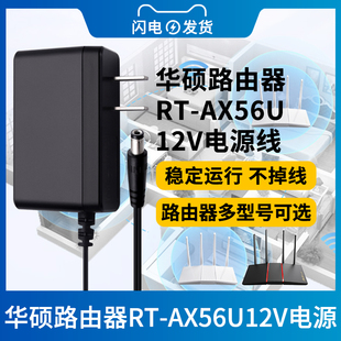 适用于华硕路由器RT-AX56U12V电源适配器12V1A/1.5A千兆双频路由充电器