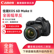 佳能EOS 6D Mark II单反相机高清旅游数码相机全画幅专业6D2套机