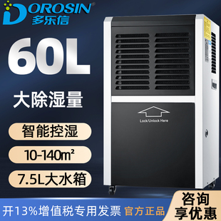 多乐信除湿机除潮，干燥抽湿机dr-600l大型吸湿机地下室大功率家用