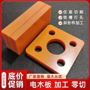 橘红色电木板耐高温防静电绝缘板，黑色胶木板垫木电工，板加工定制