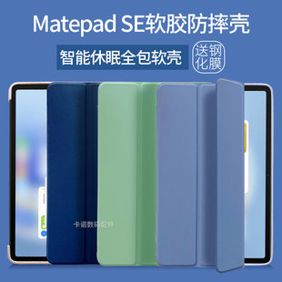 适用华为MatePad SE10.4英寸平板保护套液态软壳荣耀平板V7 PRO11寸保护套超薄防摔硅胶外壳皮套电脑全包边M6