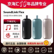 bosesoundlinkflex便携式蓝牙，音箱户外防水迷你扬声器博士音响