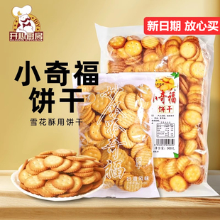 小奇福饼干1kg台湾风味烘焙材料雪花酥专用盐岩酥性紫薯整箱