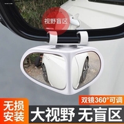 汽车后视镜前后轮盲点倒车辅助镜高清可调360度广角车内外教练镜