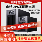 山特UPS不间断电源C1K/C2K/C3K/C6K/C10KS在线式内置电池稳压备用
