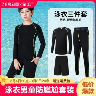 儿童泳衣男童游泳全套装备，2024分体防晒长袖，长泳裤潜水服套装大童