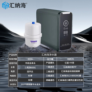 汇纳海净水器800g大流量，ro反渗透纯水机，家用厨房过滤器800g直饮机