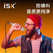 ISK S105PRO手持麦电容麦克风话筒声卡全民K歌主播电脑5V48V供电