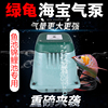 日本海宝绿龟气泵 锦鲤鱼池超静音大气量超强力金龟增氧泵