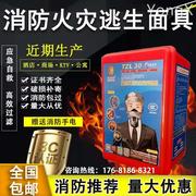 消防防火罩酒店防毒面具，防烟面罩火灾，逃生自救呼吸器家用防护罩